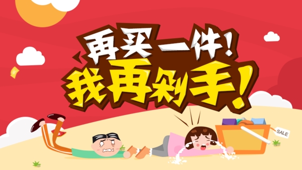 購物活動(dòng)