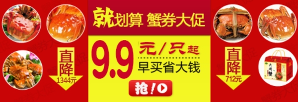 陽澄湖大閘蟹淘寶淘寶鉆展圖圖片