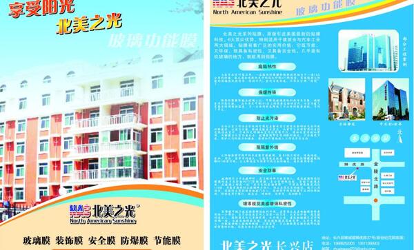 玻璃膜防爆膜安全裝飾圖片