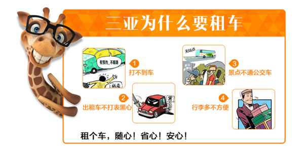三亞為什么要租車