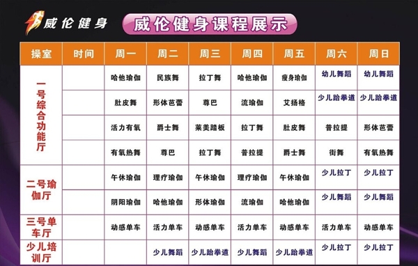 健身課程表圖片