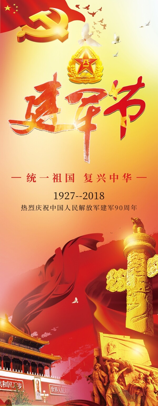 八一建軍節(jié)展架