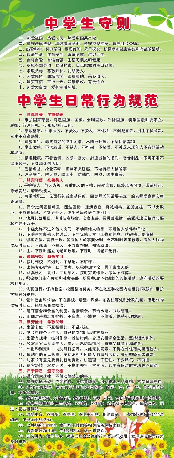 中學生守則圖片