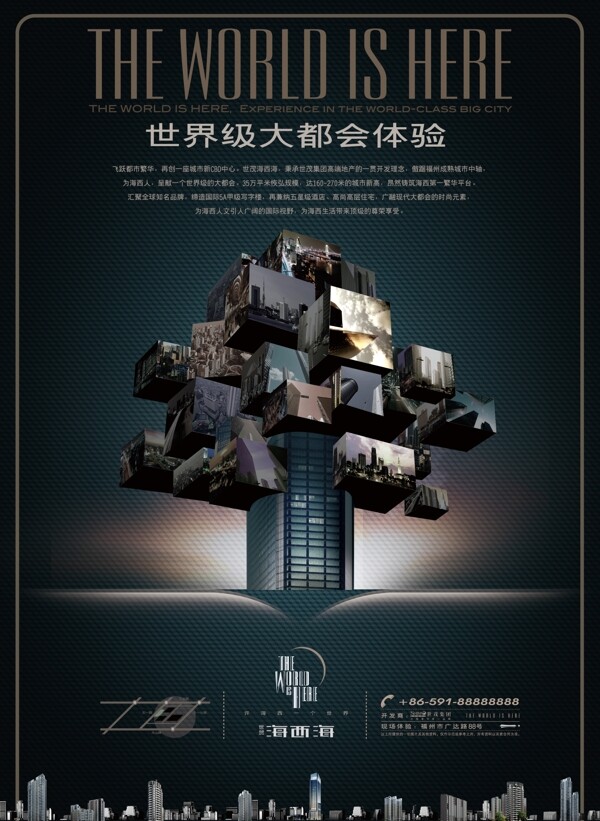 世界顶级房地产展板展画海报设计效果图