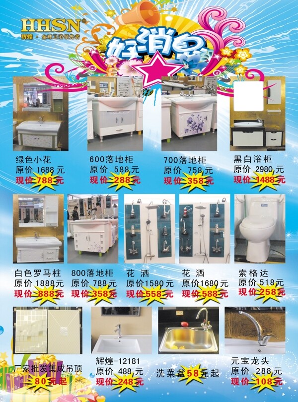 輝煌衛(wèi)浴圖片