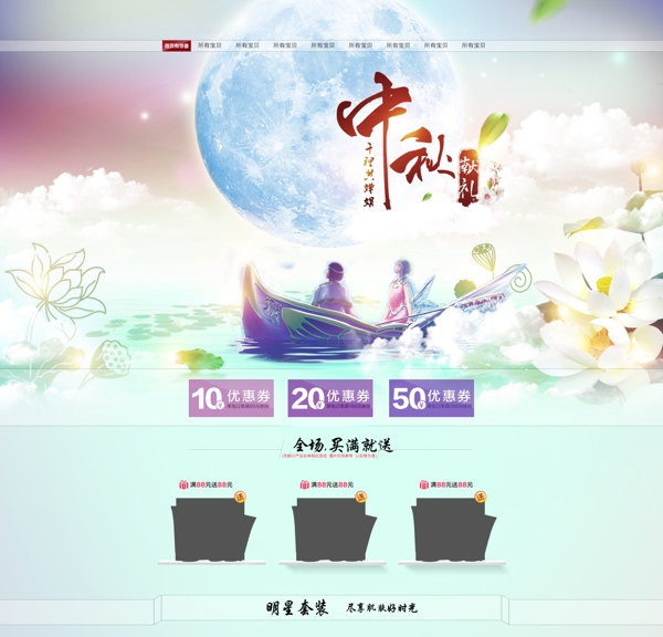 中秋首頁(yè)
