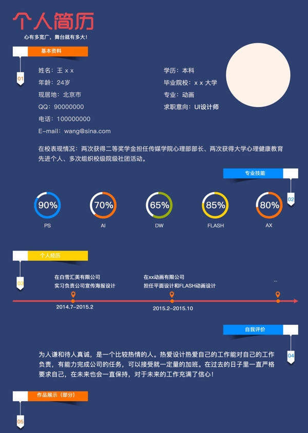簡歷