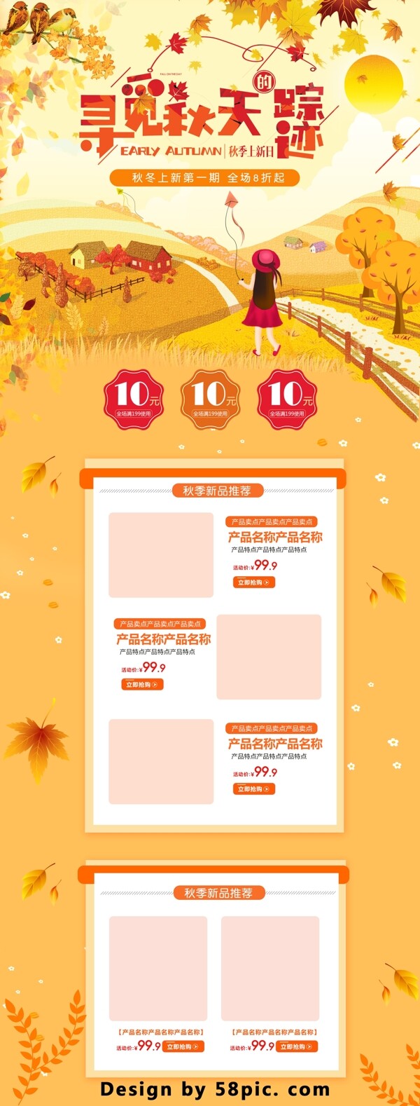 橙色唯美电商促销秋季促销淘宝首页促销模板
