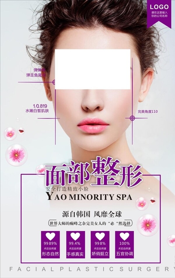 整形海報宣傳活動模板源文件設(shè)計
