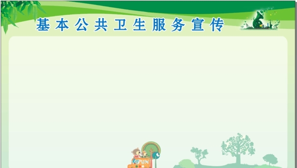 宣傳欄