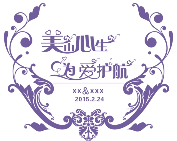 婚庆logo图片