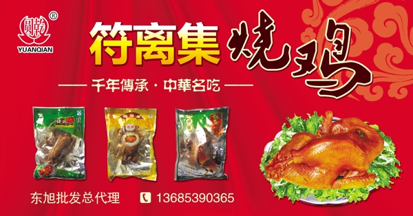 燒雞展板模板圖片