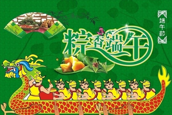 端午節(jié)圖片