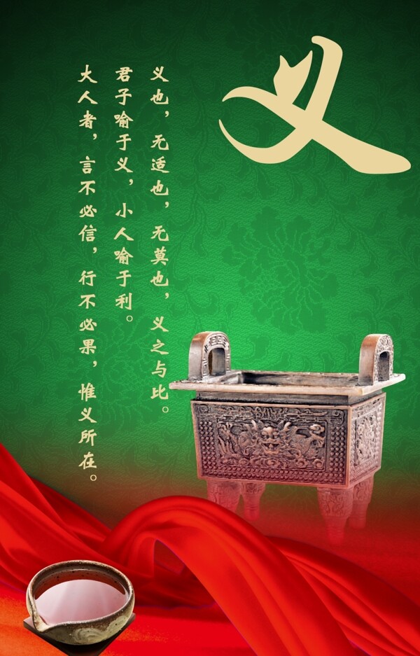 中國風(fēng)義圖片