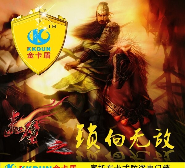 金卡盾海報(bào)2圖片