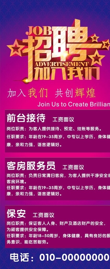 招聘海報圖片