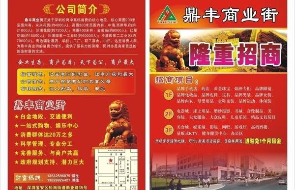 招商宣傳單圖片