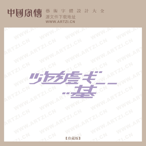 游戲