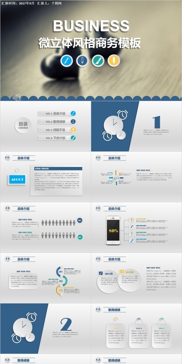 簡(jiǎn)約清新實(shí)用工作匯報(bào)ppt免費(fèi)下載