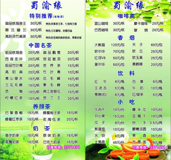 茶樓點菜單圖片