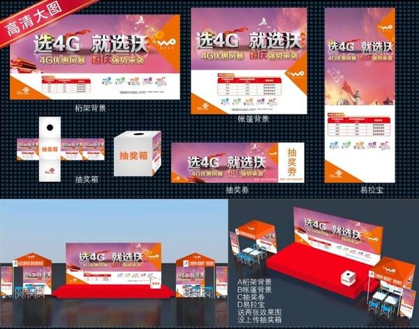 国庆联通促销4G路演图片