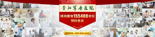 男科案例banner