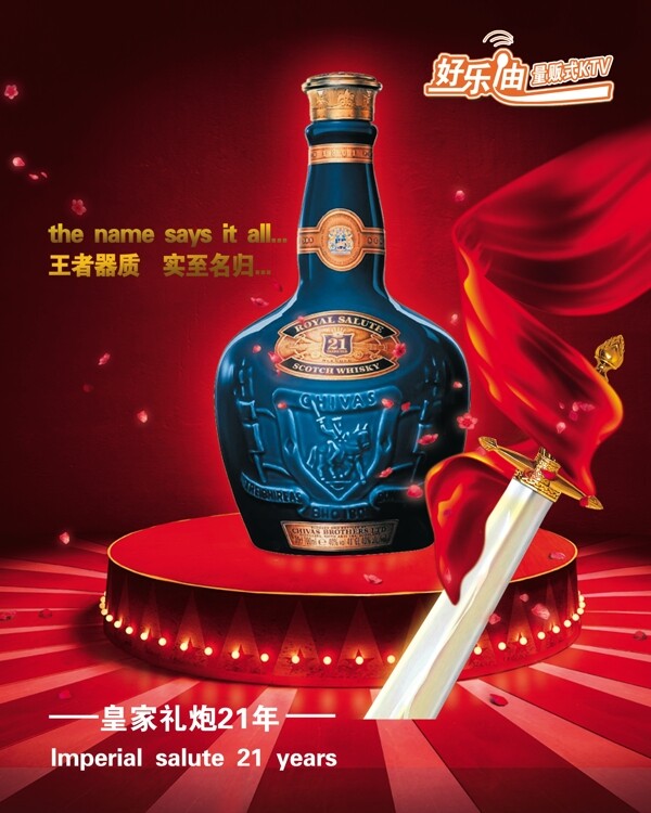 皇家禮炮