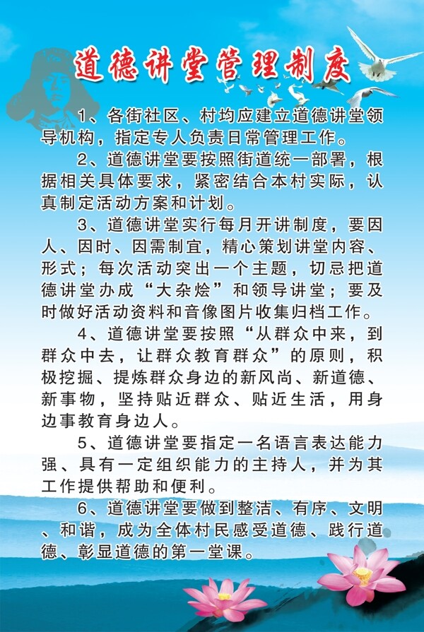 道德講堂圖片