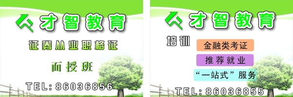 教育培訓(xùn)展板圖片
