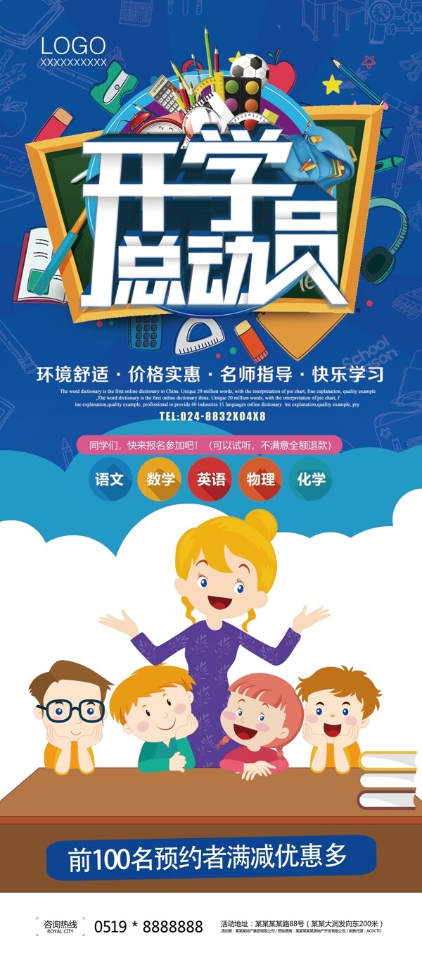 2018年藍(lán)色卡通大氣高端校園開學(xué)日展架
