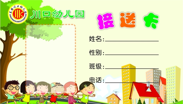 幼兒園接送卡