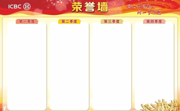 榮譽(yù)榜