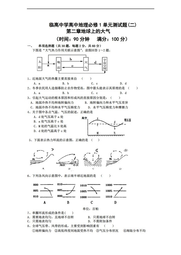 地理人教版高中必修1第二章地球的大氣測試題
