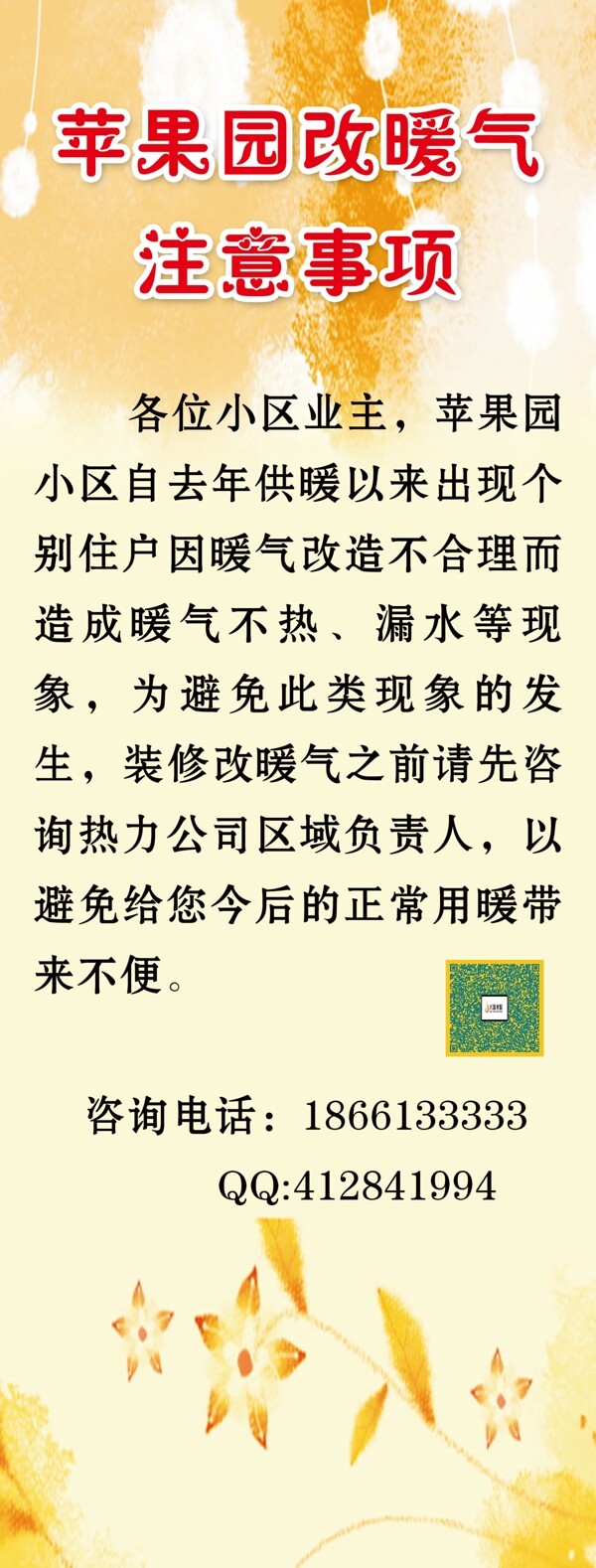 注意事項(xiàng)展架圖片