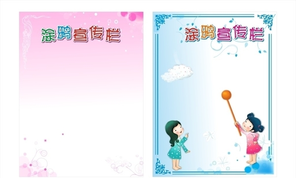 涂鴉美術(shù)學(xué)校宣傳欄圖片