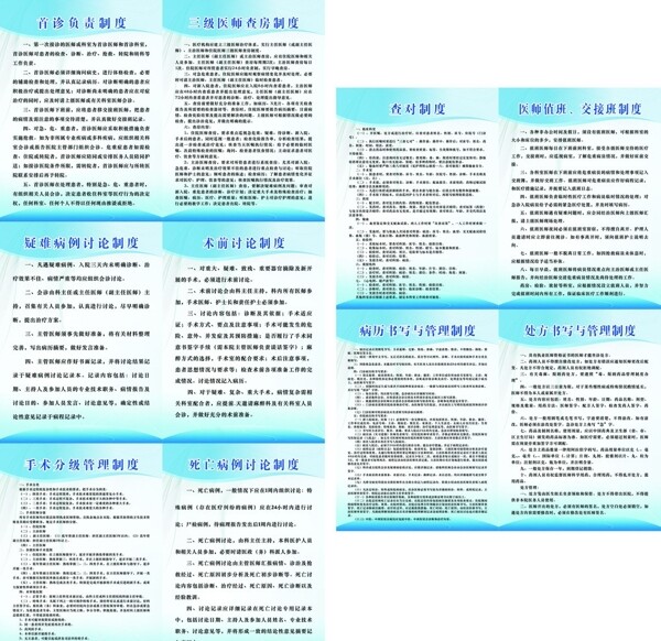 醫(yī)院婦產(chǎn)科工作制度圖片
