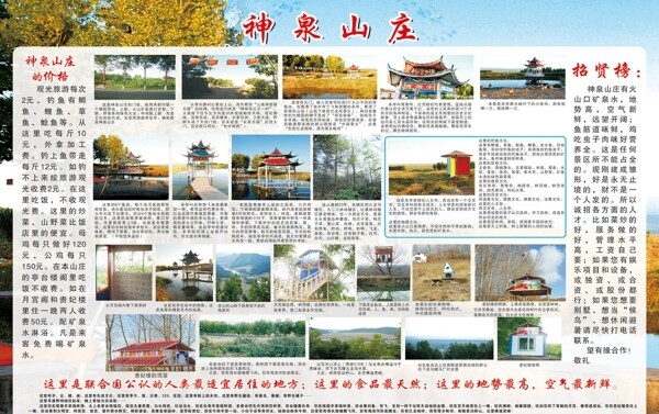 山莊旅游展板景色圖片