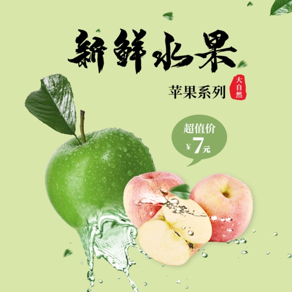 新鲜水果苹果青苹果主图
