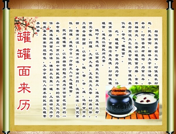 罐罐面來歷圖片