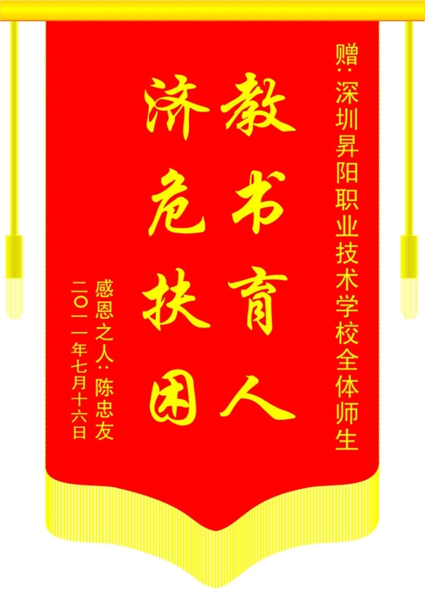錦旗袖章圖片