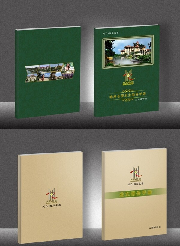 海岸名都服務手冊封面