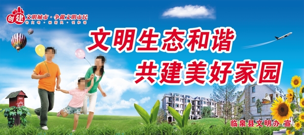 創(chuàng)建文明城市圖片