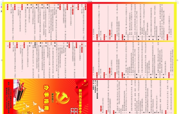 編辦三折頁(yè)圖片