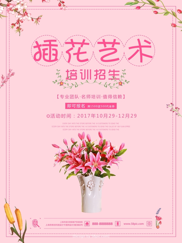 粉色小清新插花艺术培训招生宣传海报