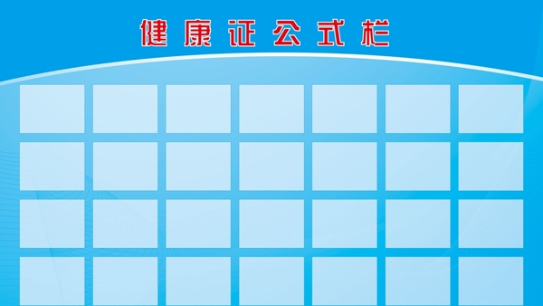 公示欄