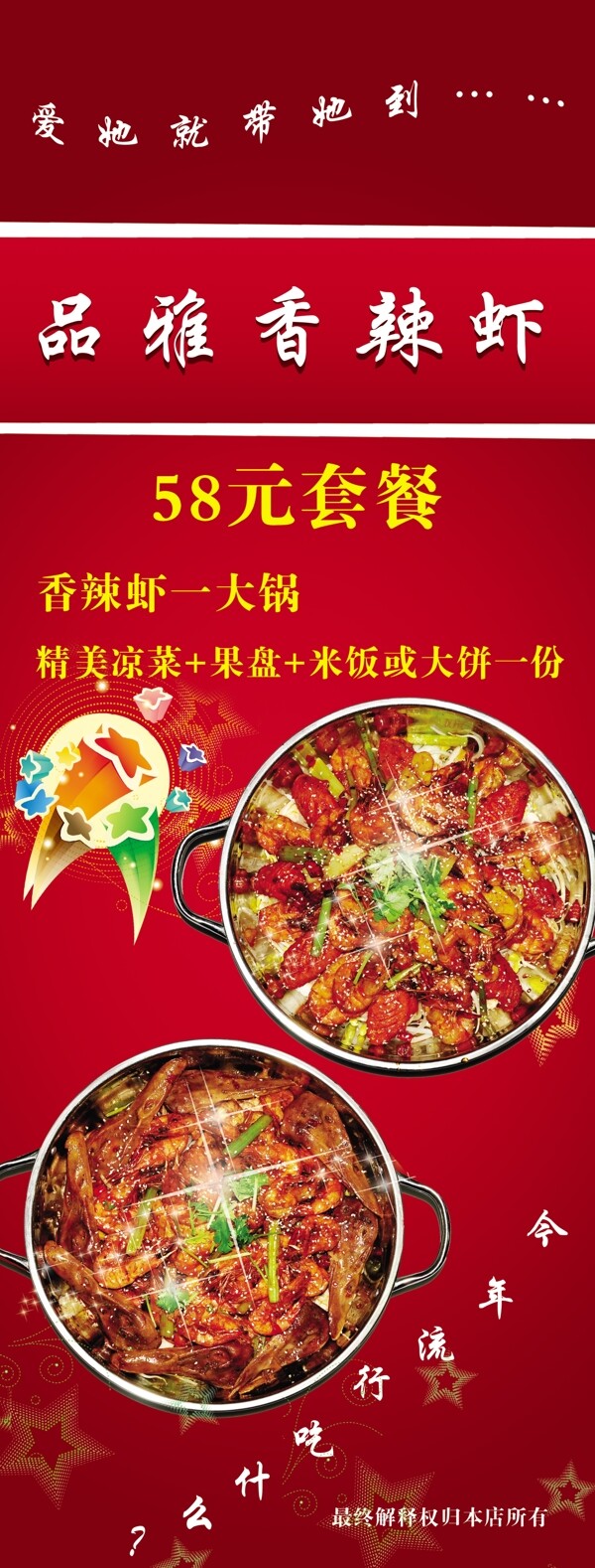 品雅香辣虾展架图片
