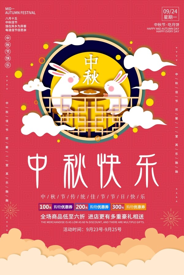 中秋海報(bào)
