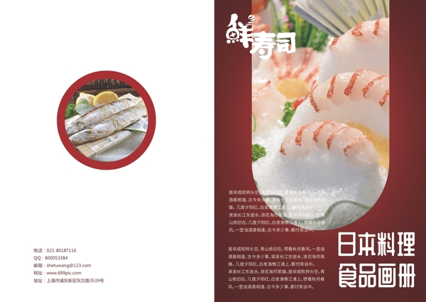 特色日本料理食品画册
