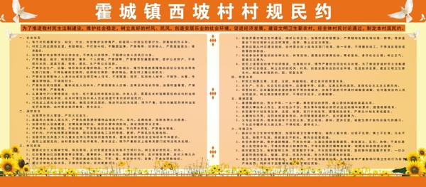 村規(guī)民約圖片
