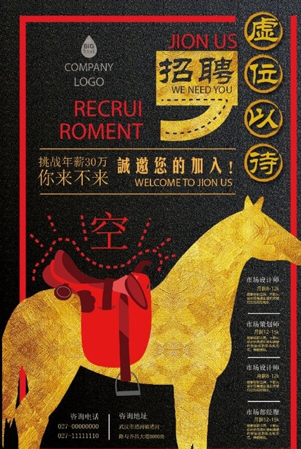 招聘海報(bào)